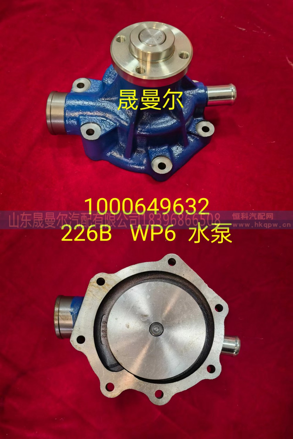 1000649632适用于潍柴道依茨226B  WP6系列发动机水泵总成
