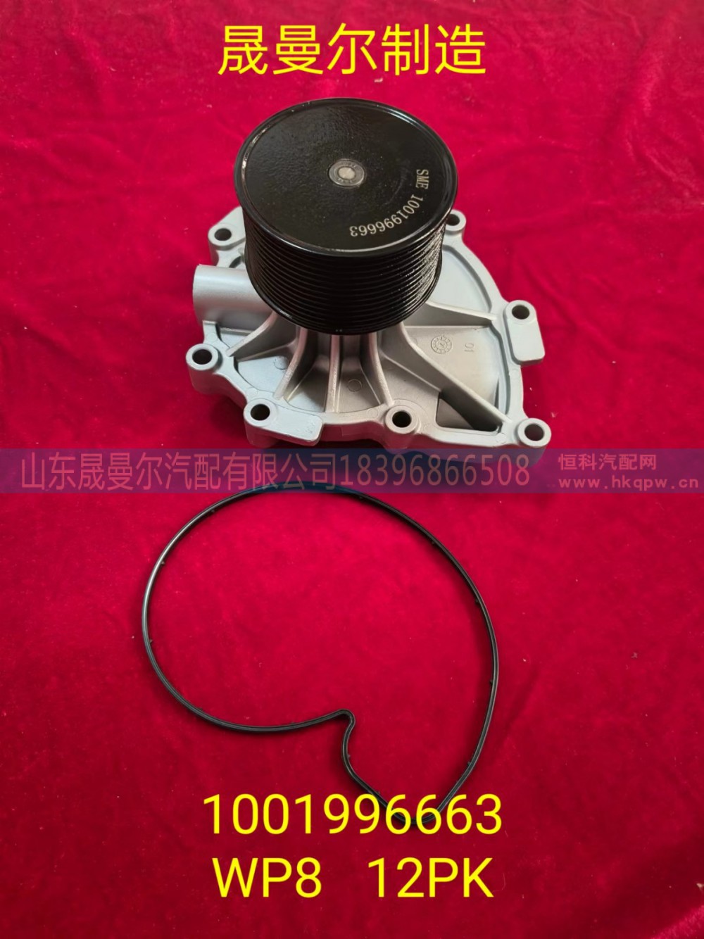 1001996663适用于潍柴WP8系列发动机铝制水泵泵头12PK