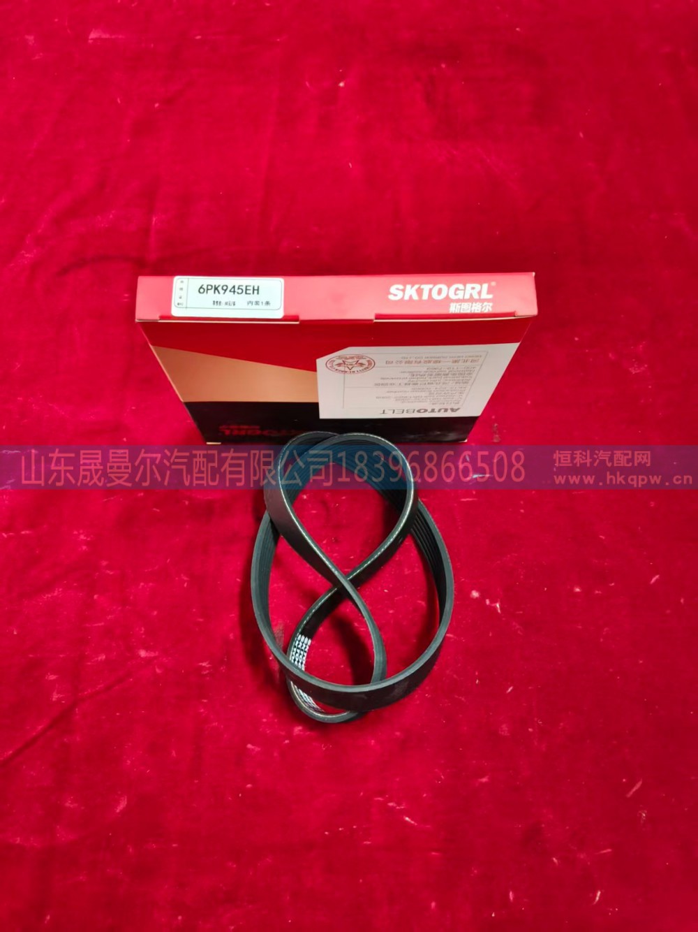6PK945 适用于潍柴WP10H系列发动机专用皮带 传动带 电机带 风扇带