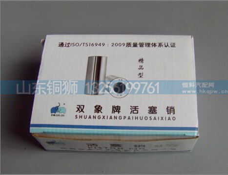 61560030013,活塞销,山东铜狮汽车零部件有限公司