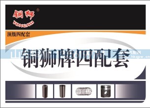 612600900075,四配套欧Ⅱ配3A 320以上,山东铜狮汽车零部件有限公司