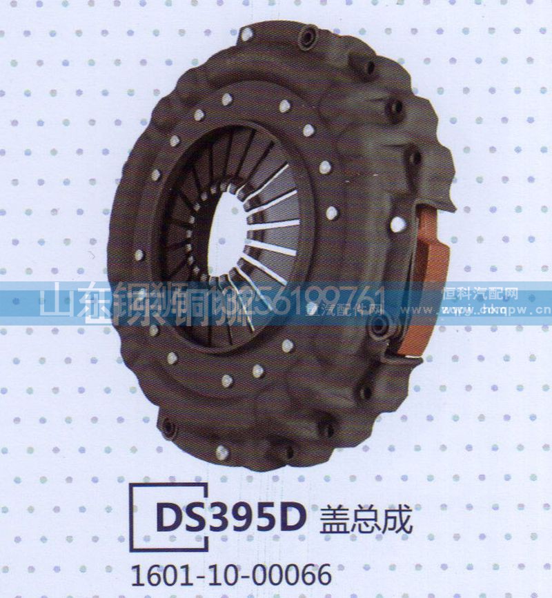 1601-10-0006,DS395D盖总成,山东铜狮汽车零部件有限公司