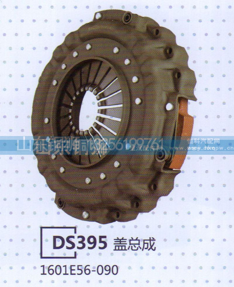1601E56-090,DS395盖总成,山东铜狮汽车零部件有限公司