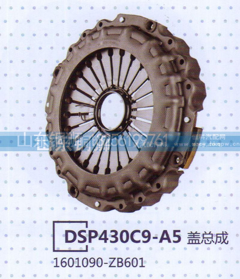 1601090-ZB601,DSP430C9-A5盖总成,山东铜狮汽车零部件有限公司