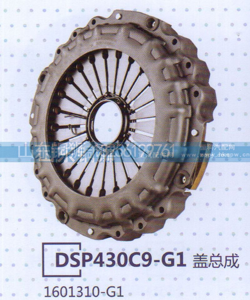 1601210-G1,DSP430C9-G1盖总成,山东铜狮汽车零部件有限公司