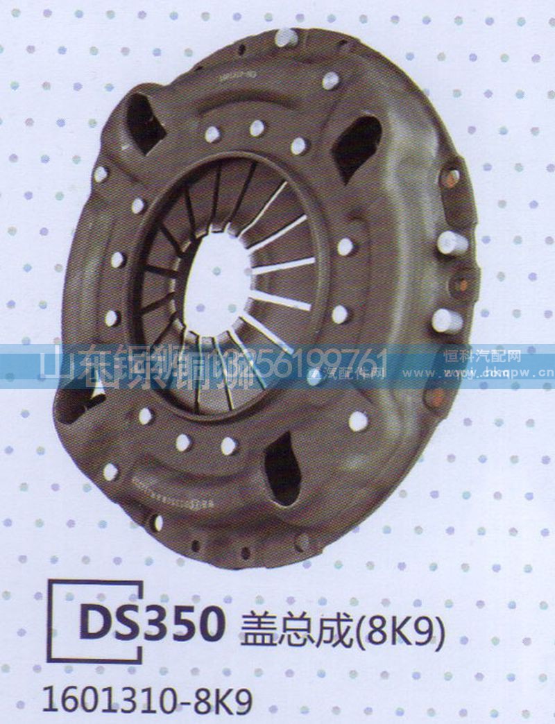 1601310-8K9,DS350盖总成,山东铜狮汽车零部件有限公司