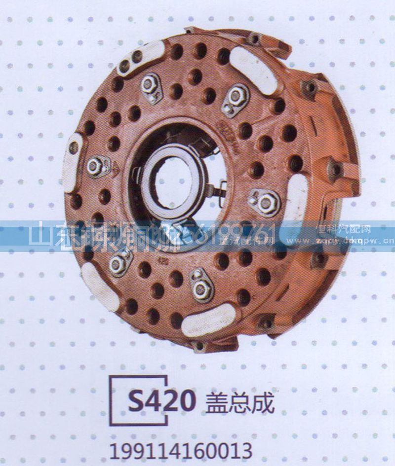 199114160013,S420盖总成,山东铜狮汽车零部件有限公司