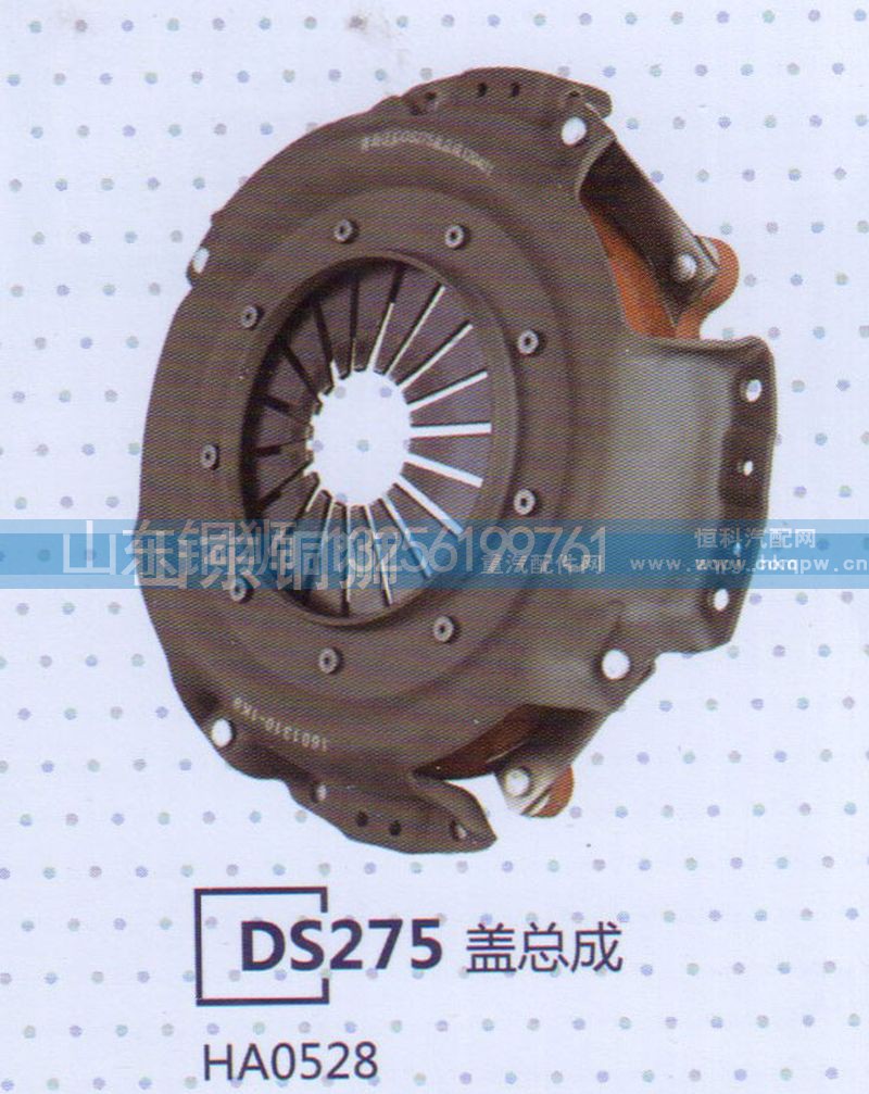 HA0528,DS275盖总成,山东铜狮汽车零部件有限公司