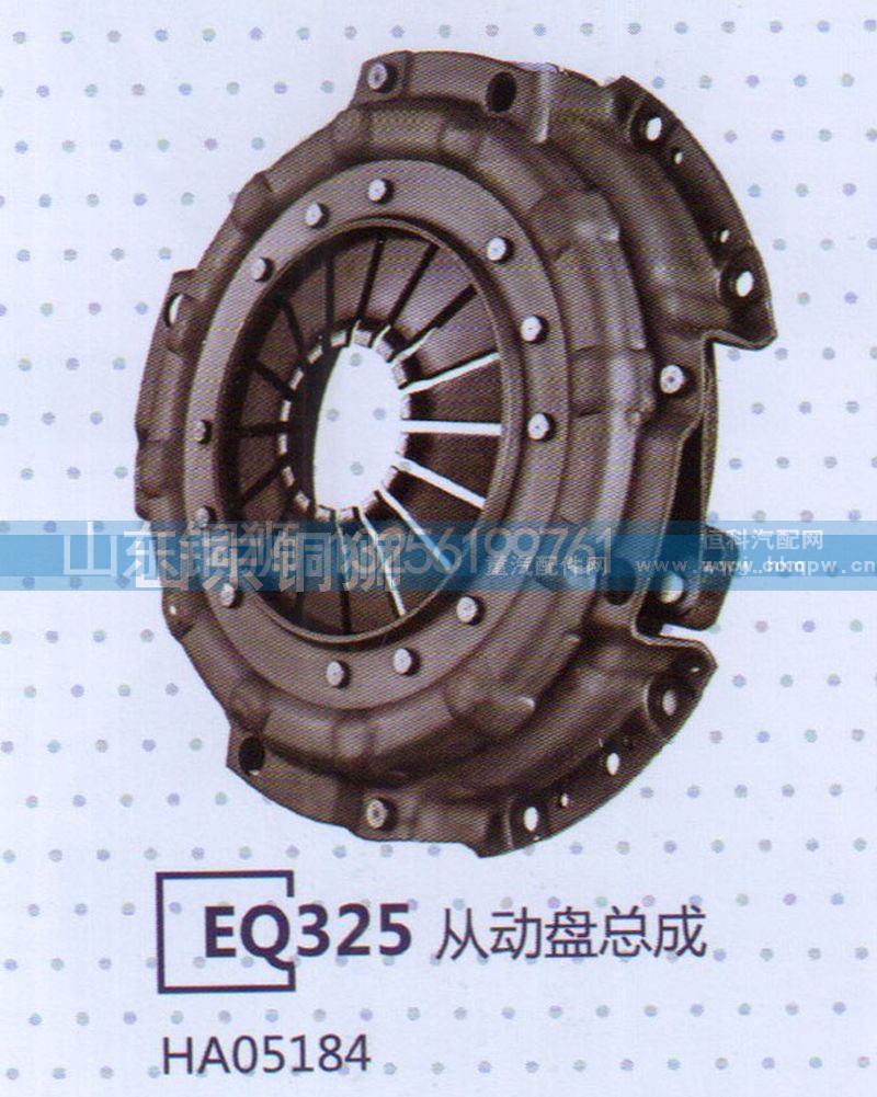 HA05184,EQ325从动盘总成,山东铜狮汽车零部件有限公司