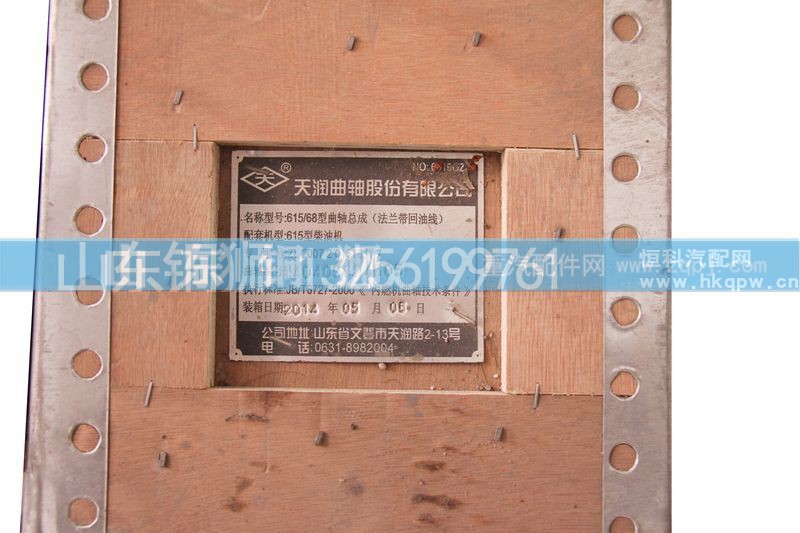 140409C24605,615-68型曲轴,山东铜狮汽车零部件有限公司