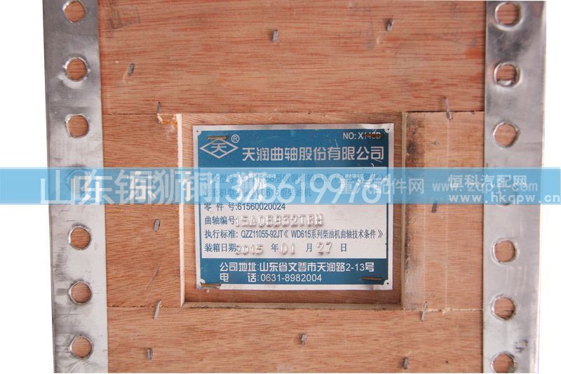 61560020024,WD615-68型锻钢曲轴,山东铜狮汽车零部件有限公司