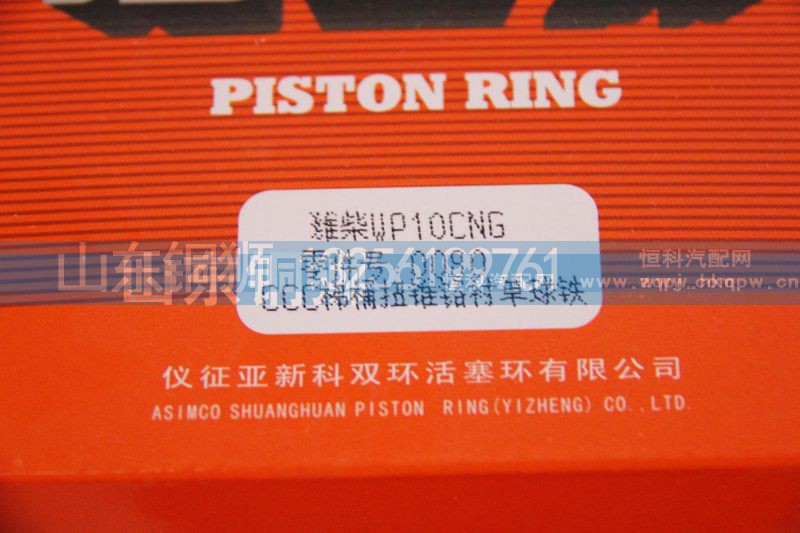 ,活塞环 潍柴WP10CNG,山东铜狮汽车零部件有限公司