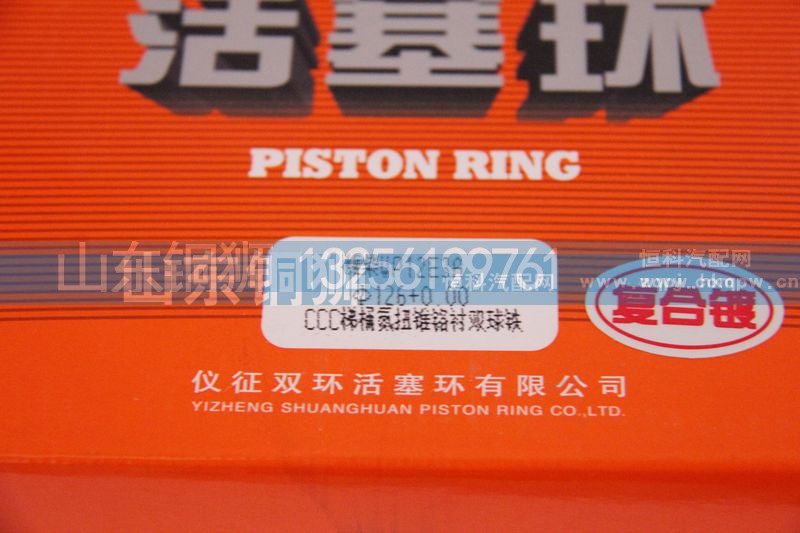 WP12E3A,活塞环,山东铜狮汽车零部件有限公司