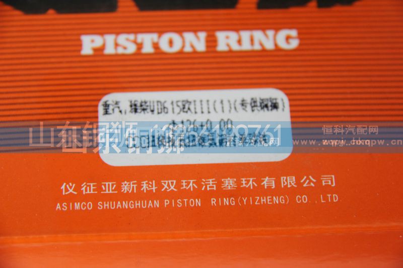 WD615欧III,活塞环,山东铜狮汽车零部件有限公司