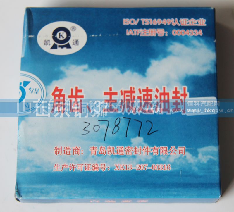 3078772,角齒、主減速油封,山東銅獅汽車零部件有限公司