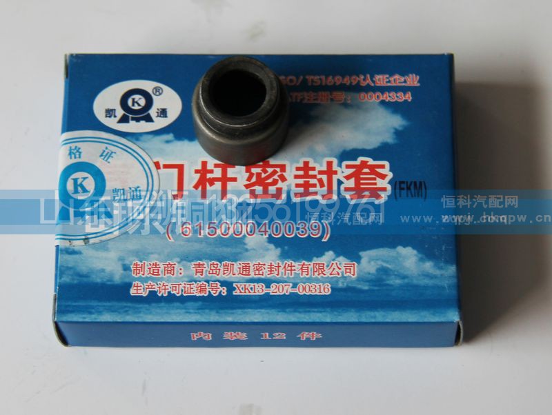 61500040039,门杆密封套,山东铜狮汽车零部件有限公司