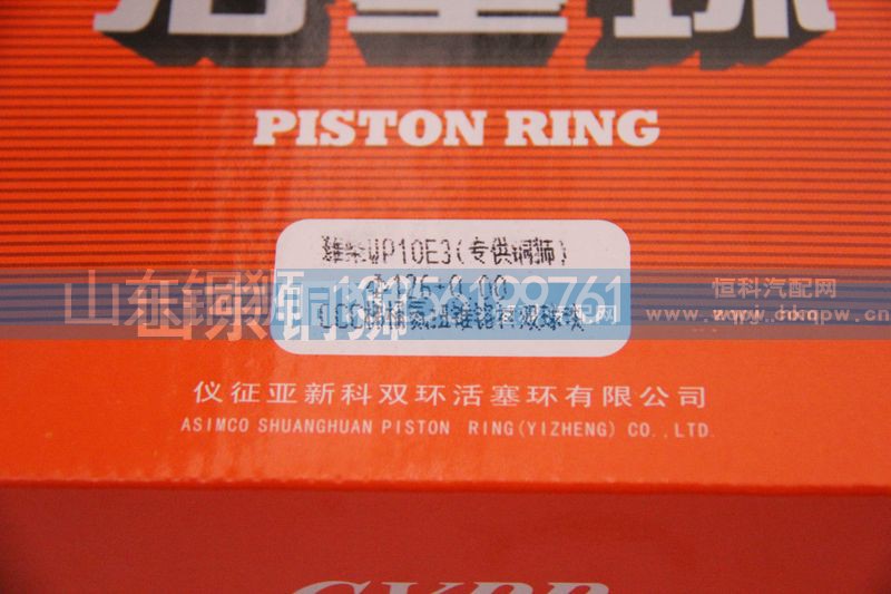 濰柴WP10E3,活塞環(huán),山東銅獅汽車零部件有限公司