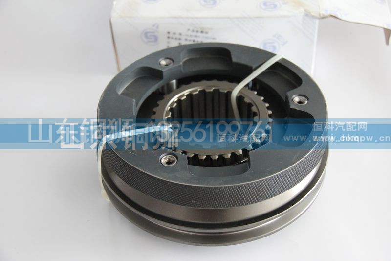12JS160T-1707140,同步器总成,山东铜狮汽车零部件有限公司