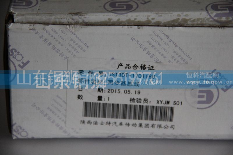 JS130T-1701180,同步器总成,山东铜狮汽车零部件有限公司