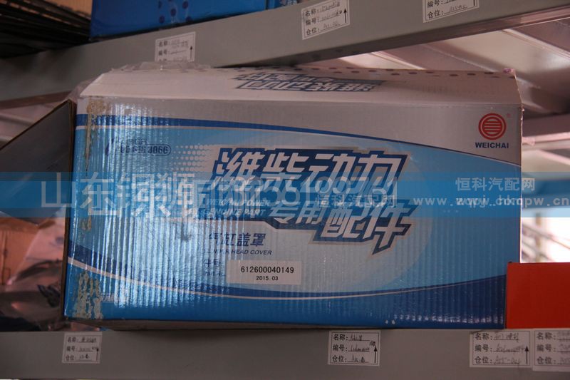 612600040149,潍柴动力专用配件气缸盖罩,山东铜狮汽车零部件有限公司