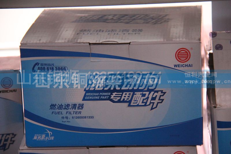 612600081333,潍柴动力专用配件燃油滤清器,山东铜狮汽车零部件有限公司