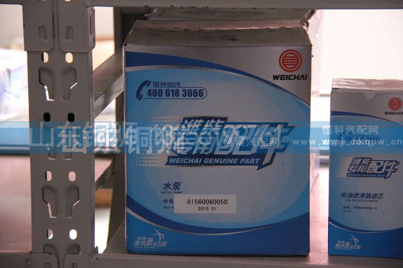61560060050,潍柴专用配件水泵,山东铜狮汽车零部件有限公司