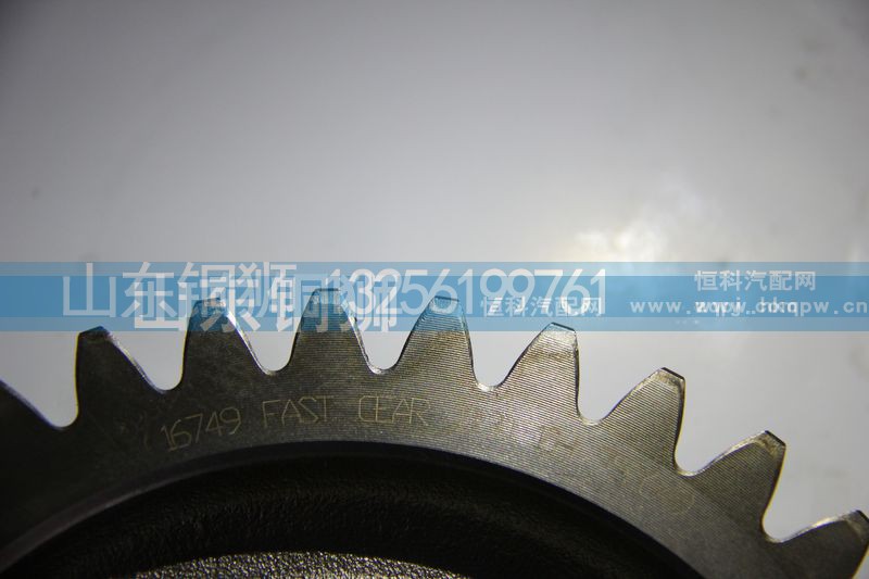 16749,中间轴三档齿轮,山东铜狮汽车零部件有限公司