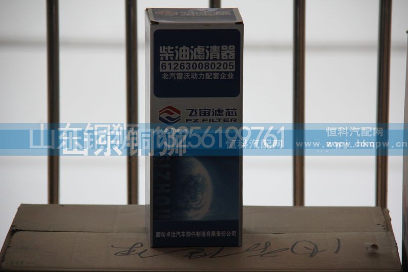 612630080205,飛宙濾芯柴油濾清器,山東銅獅汽車零部件有限公司