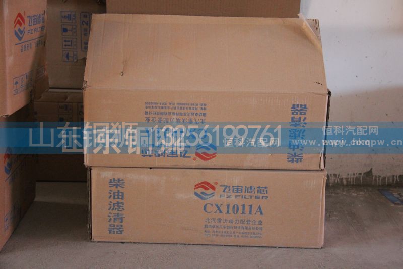 CX1011A,飛宙濾芯柴油濾清器,山東銅獅汽車零部件有限公司