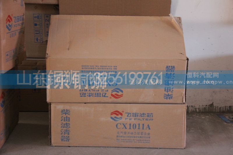 CX1011A,飛宙濾芯柴油濾清器,山東銅獅汽車零部件有限公司