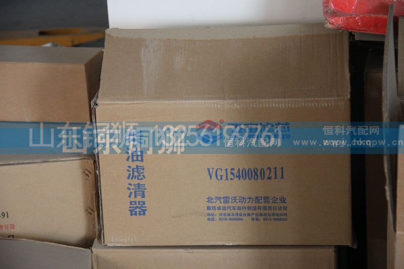 VG1540080211,飞宙滤芯柴油滤清器,山东铜狮汽车零部件有限公司
