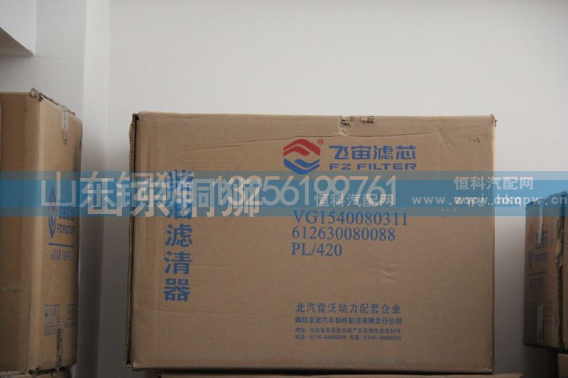 VG1540080311,飞宙滤芯柴油滤清器,山东铜狮汽车零部件有限公司