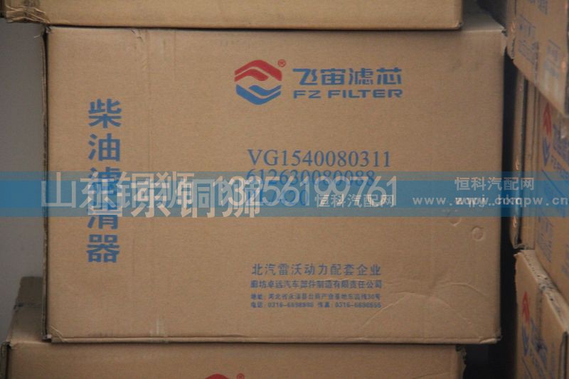 VG1540080311,飞宙滤芯柴油滤清器,山东铜狮汽车零部件有限公司
