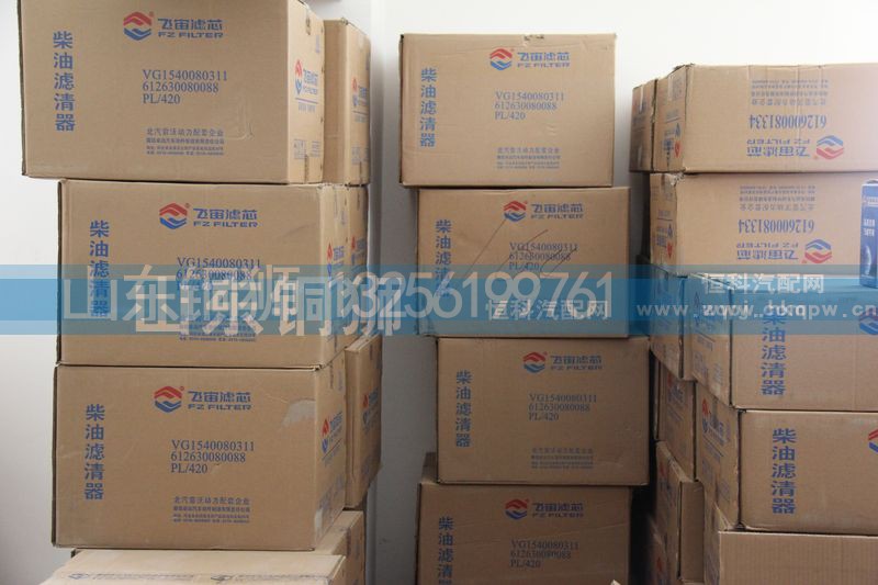 VG1540080311,飞宙滤芯柴油滤清器,山东铜狮汽车零部件有限公司