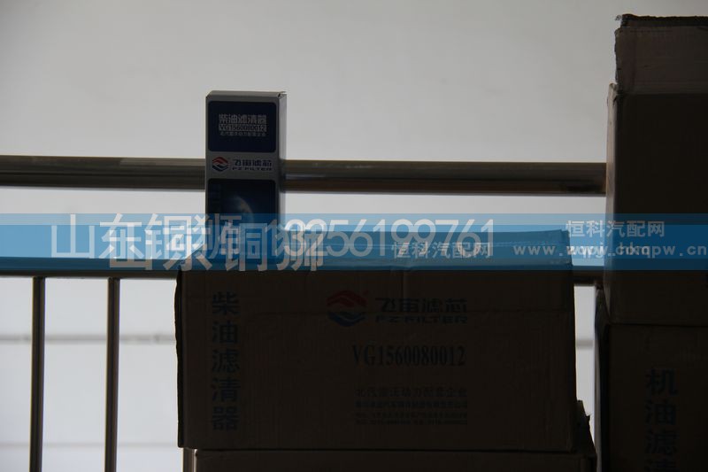VG1560080012,飛宙濾芯柴油濾清器,山東銅獅汽車零部件有限公司