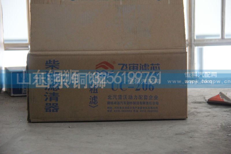 UC-206,飞宙滤芯柴油滤清器粗滤,山东铜狮汽车零部件有限公司