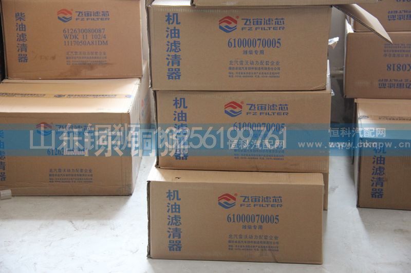 61000070005,飞宙滤芯机油滤清器,山东铜狮汽车零部件有限公司