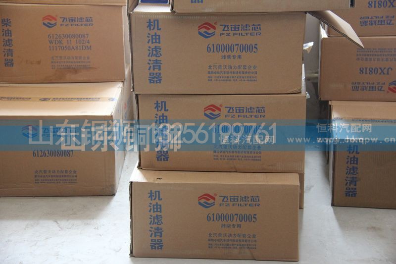 61000070005,飞宙滤芯机油滤清器,山东铜狮汽车零部件有限公司