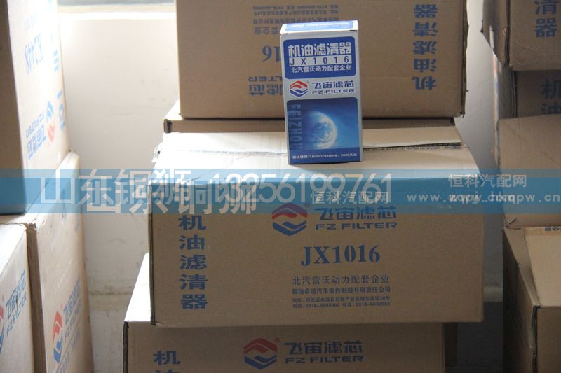 JX1016,飛宙濾芯機(jī)油濾清器,山東銅獅汽車(chē)零部件有限公司
