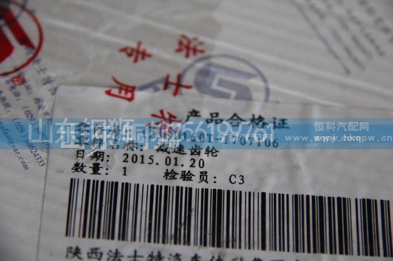 12JSD160T-1707106,减速齿轮,山东铜狮汽车零部件有限公司