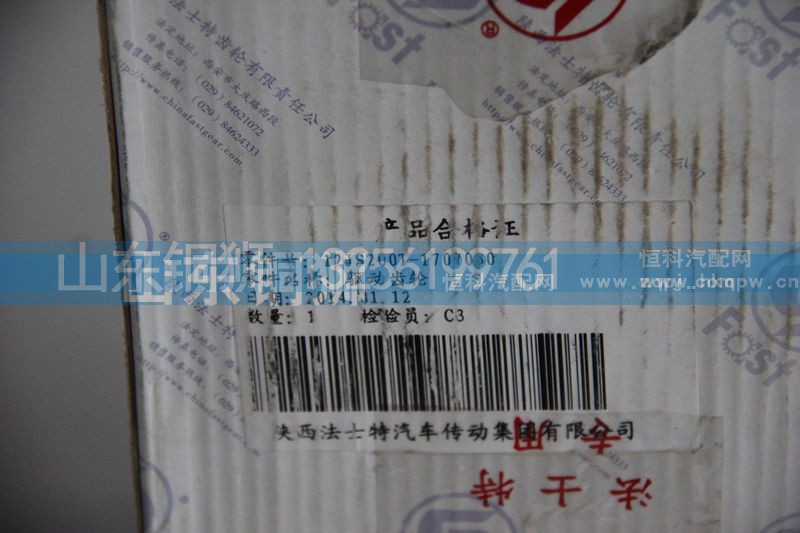 12JS200T-1701050,驱动齿轮,山东铜狮汽车零部件有限公司