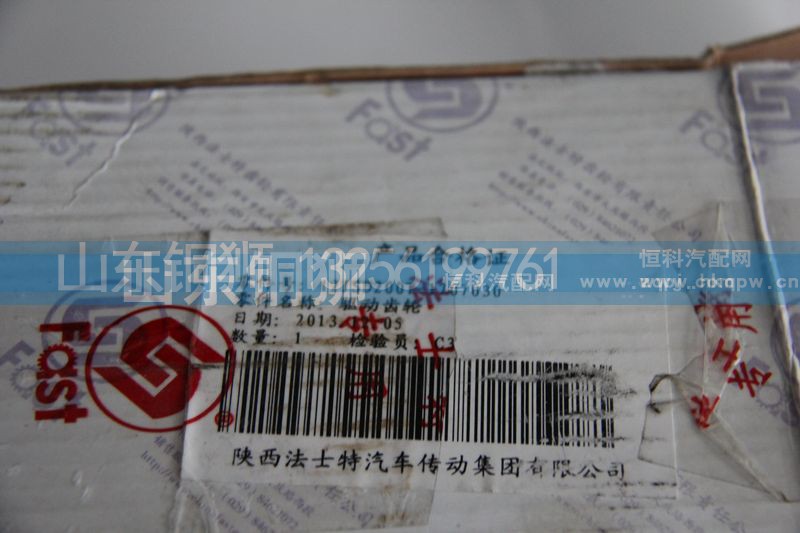 12JSD200T-1707030,驱动齿轮,山东铜狮汽车零部件有限公司