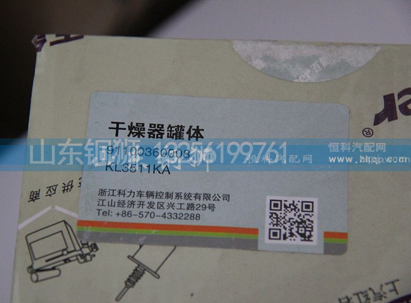 91100360008,干燥器罐体,山东铜狮汽车零部件有限公司
