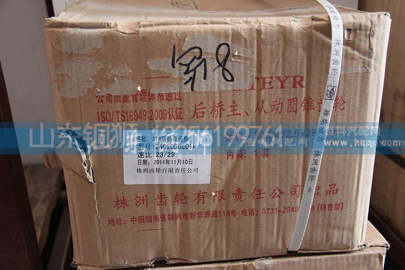 2402030c01k,株齿 STP后桥锥齿轮,山东铜狮汽车零部件有限公司