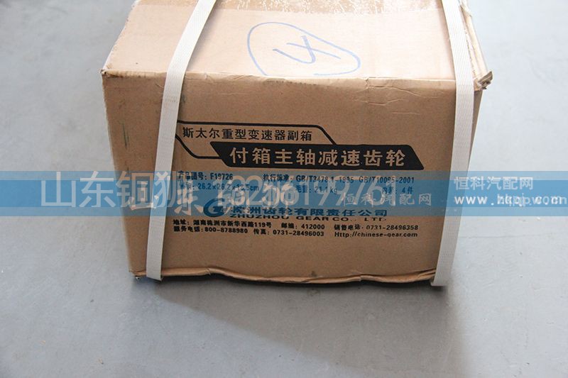 F19726,株齿 付箱主轴减速齿轮,山东铜狮汽车零部件有限公司