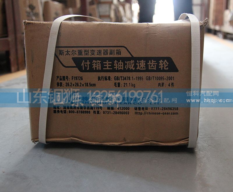 F19726,株齿 付箱主轴减速齿轮,山东铜狮汽车零部件有限公司