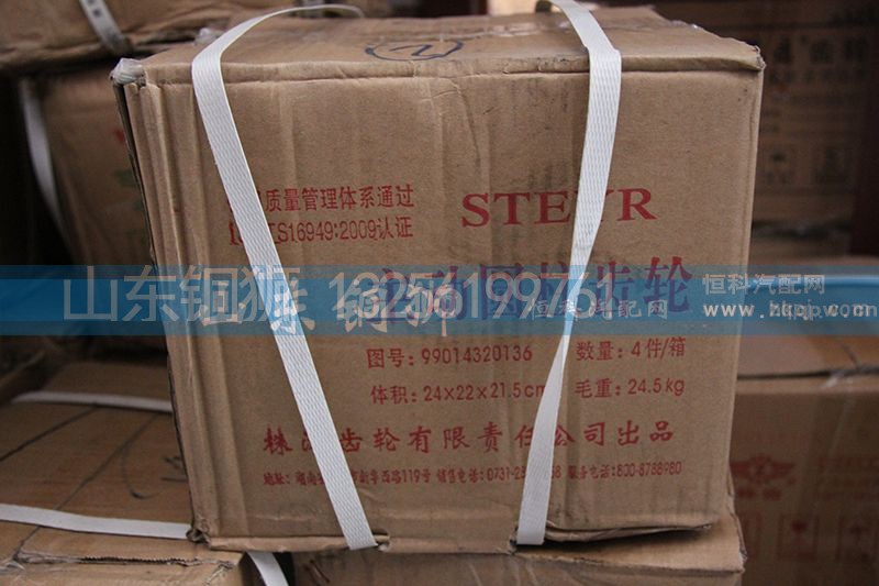 99014320136,株齿 主动圆柱齿轮,山东铜狮汽车零部件有限公司