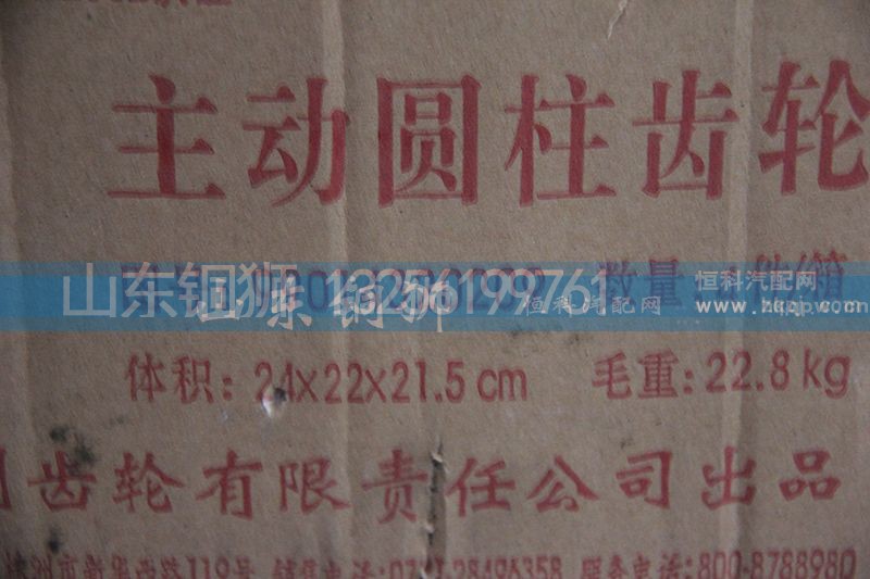 99014320209,株齿 主动圆柱齿轮,山东铜狮汽车零部件有限公司