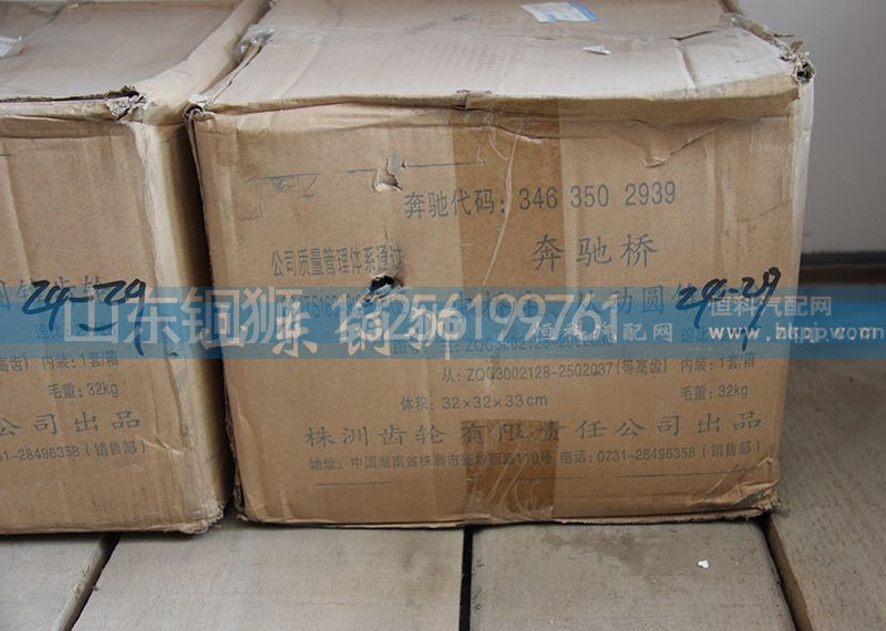 ZOC3002128-2502036,株齿奔驰桥 主、从动圆锥齿轮,山东铜狮汽车零部件有限公司