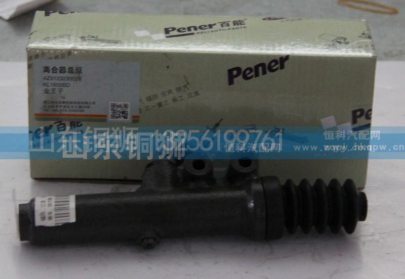 ,金王子離合器總泵,山東銅獅汽車零部件有限公司